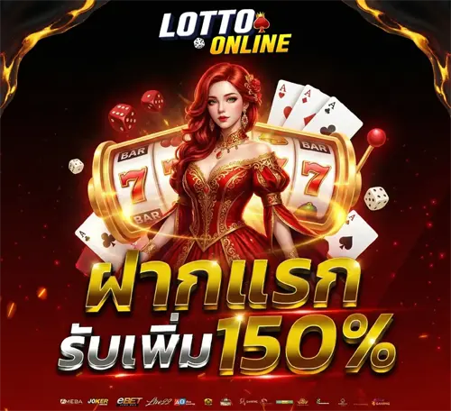 เว็บหวย ออนไลน์ เว็บตรง